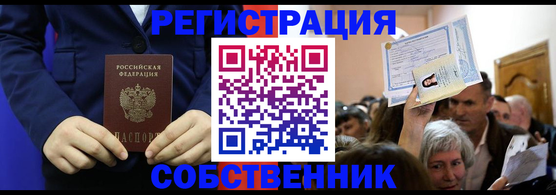 прописка в Опочке