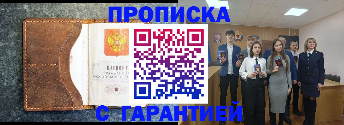 прописка 2025 в Опочке