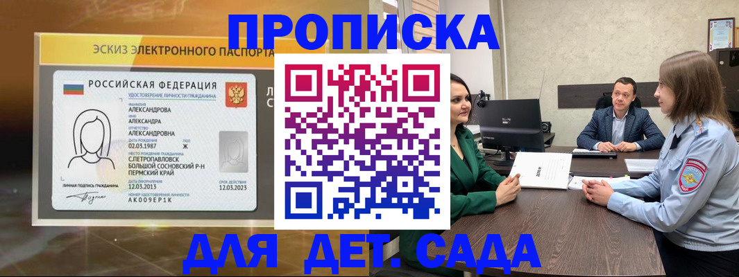 прописка законно в Опочке