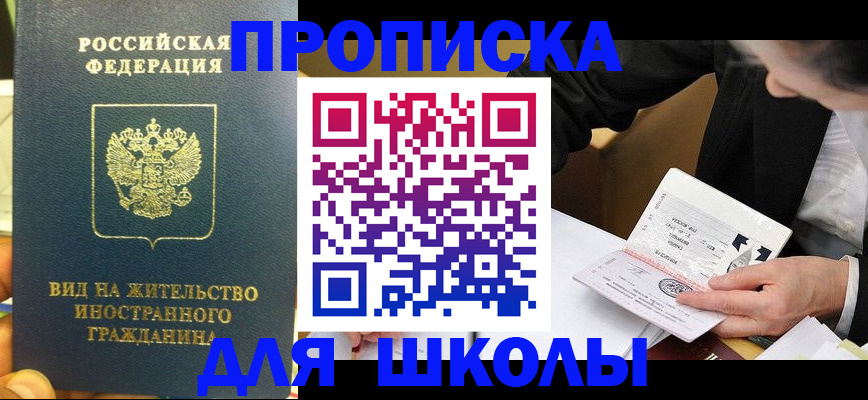 прописка для военкомата в Опочке