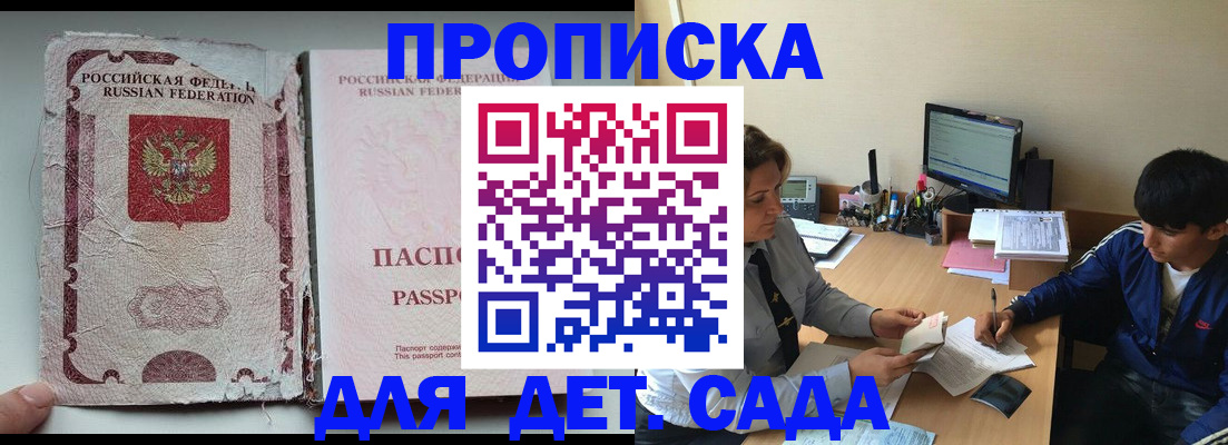 прописка для кредита в Опочке